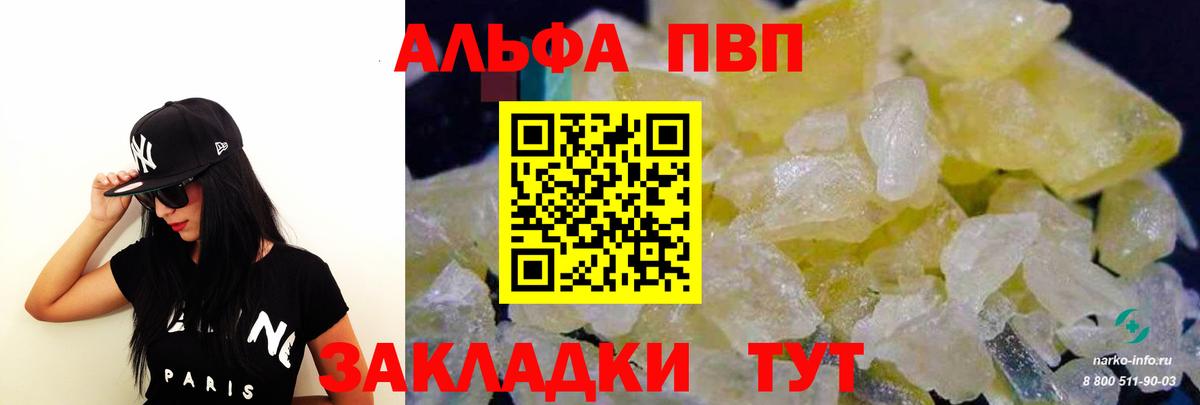 A PVP мука  Alfa_PVP мука  А ПВП Crystall  Курганинск  как найти закладки  Вход с VPN 