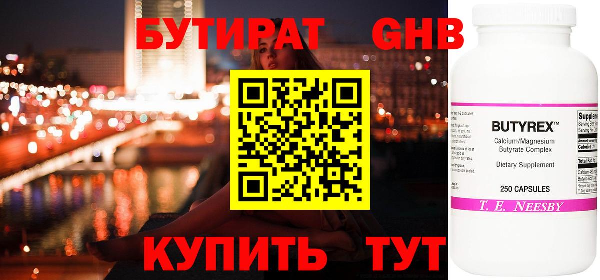 БУТИРАТ бутик Курганинск