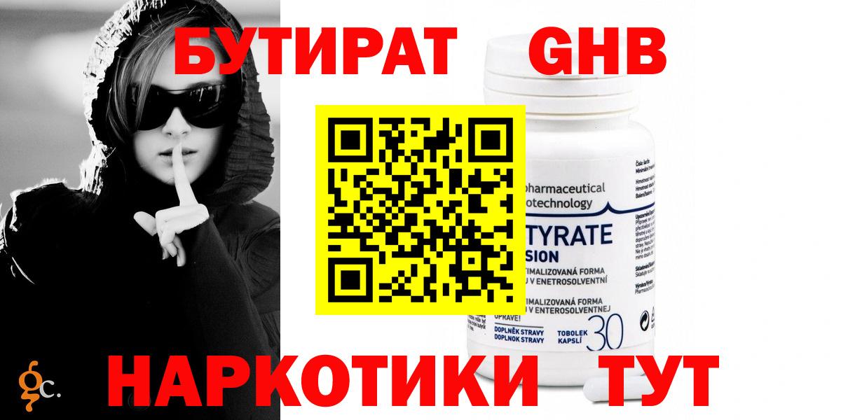 Курганинск  Бутират буратино  Вход с VPN 