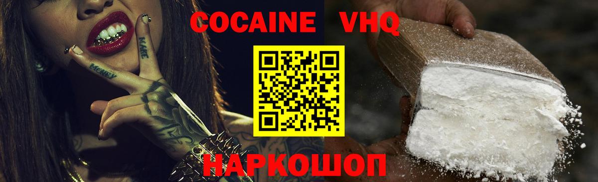 Курганинск  КОКАИН FishScale  COCAIN  Вход с VPN 