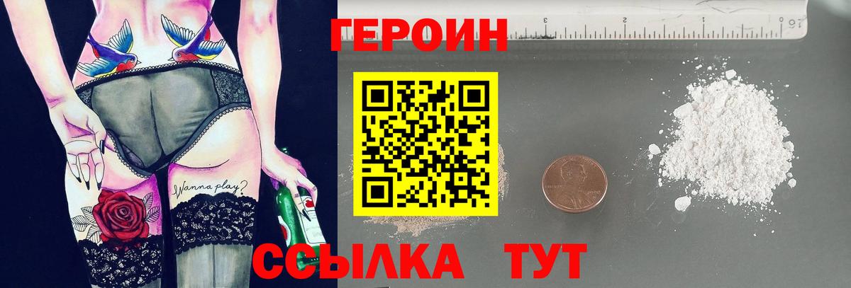 ГЕРОИН герыч Курганинск