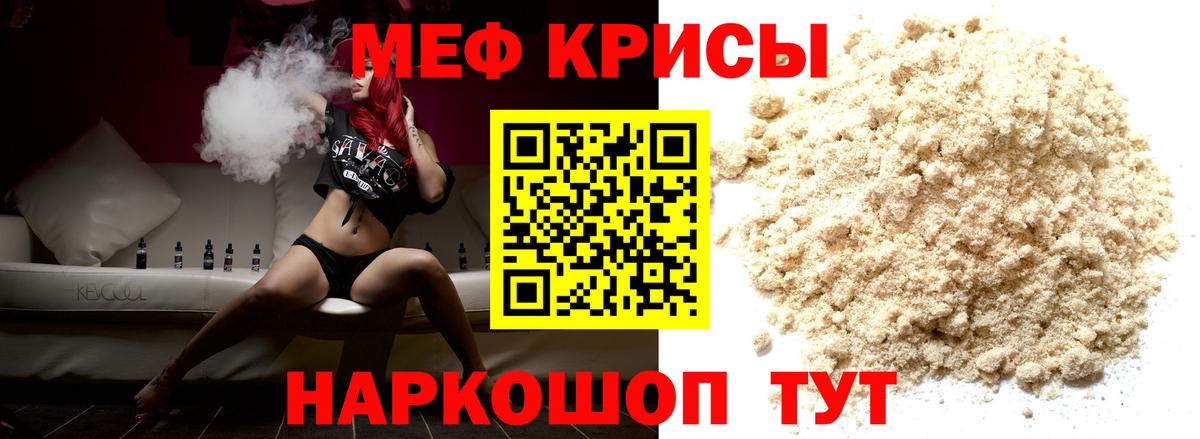 Меф мяу мяу кристаллы Курганинск