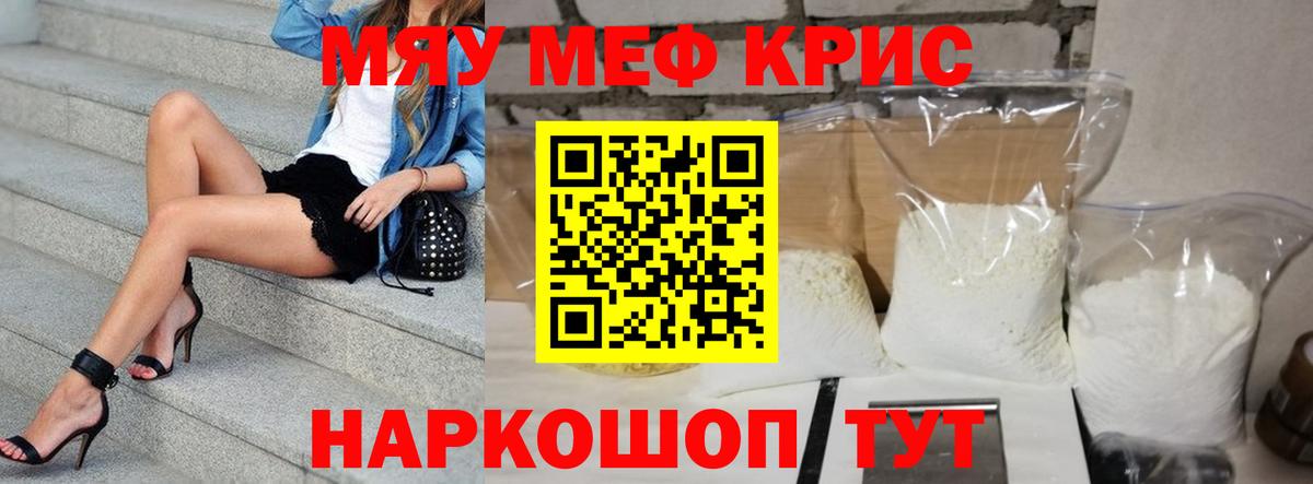 Курганинск  Меф мяу мяу  МЕФ мяу мяу  Меф  Вход с VPN 