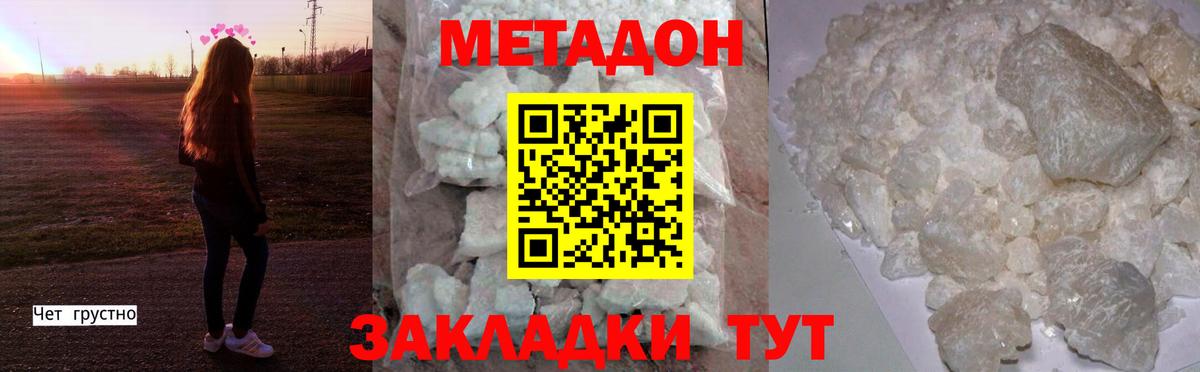 Курганинск  Метадон кристалл  Метадон белоснежный  Вход с VPN 