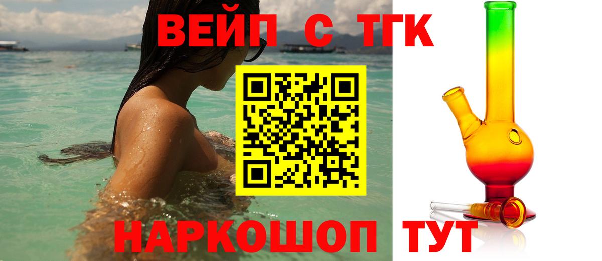 Дистиллят ТГК жижа  ТГК THC oil  Вход с VPN  Курганинск 